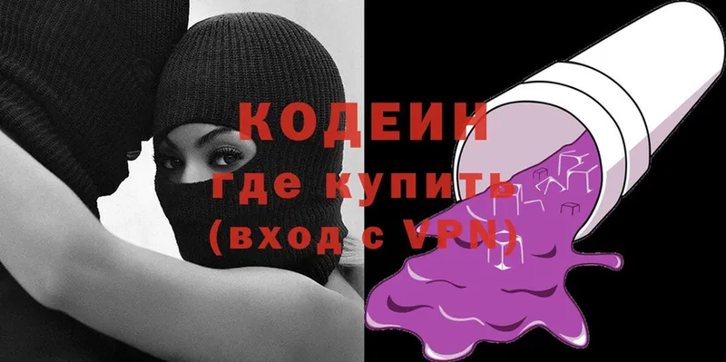 Кодеин напиток Lean (лин)  наркошоп  Буйнакск 